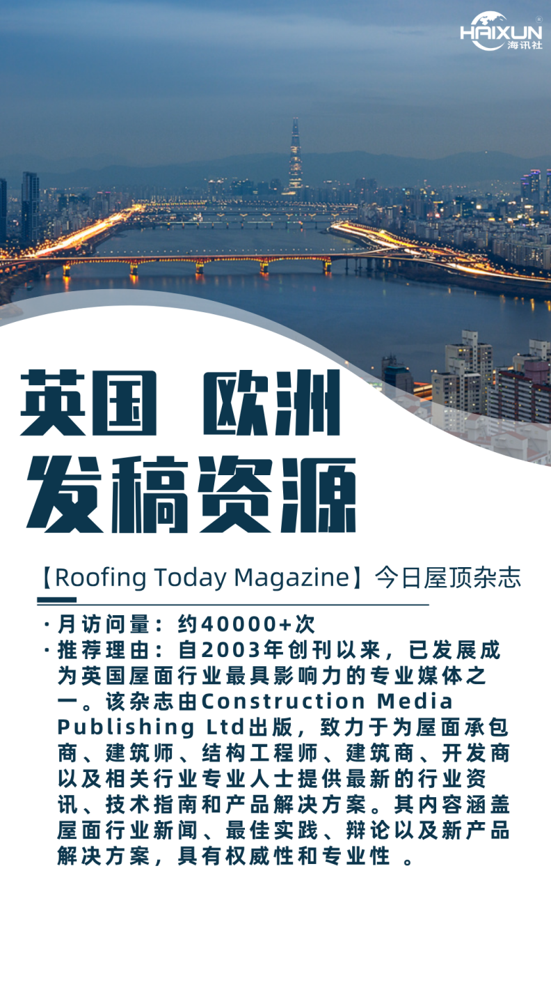 Roofing Today Magazine:英国屋面行业的权威声音