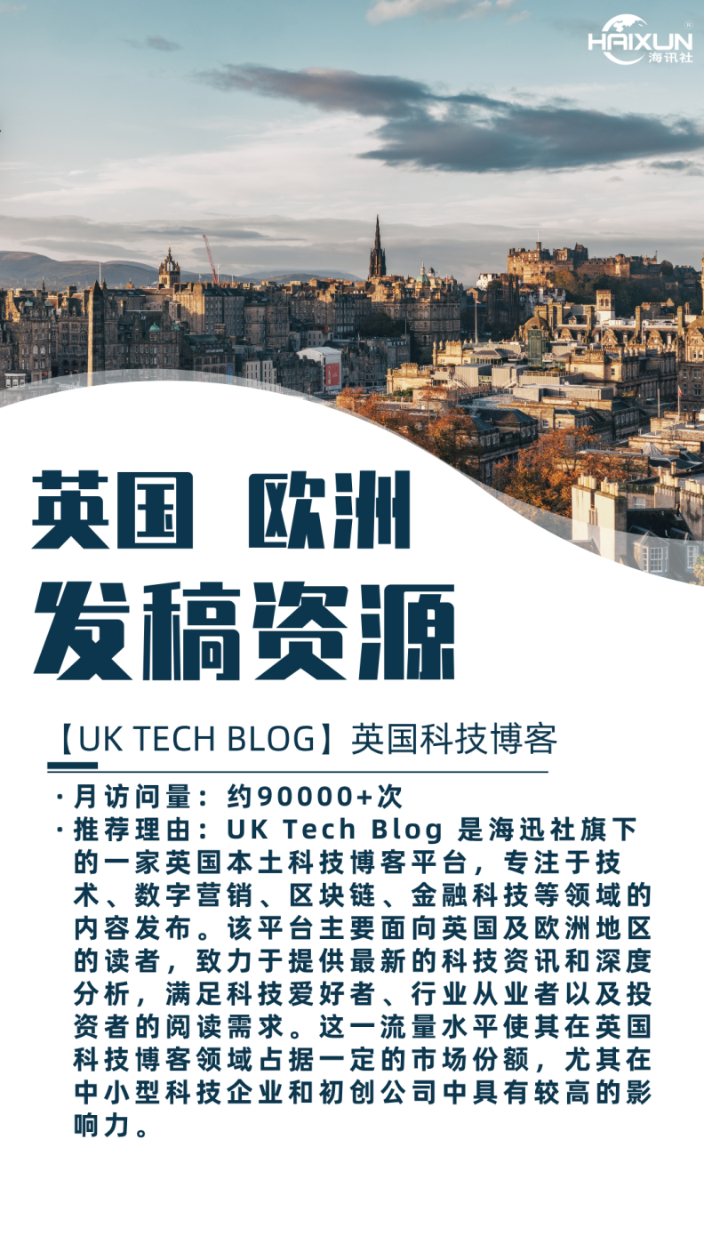 UK Tech Blog:英国科技领域的内容传播平台